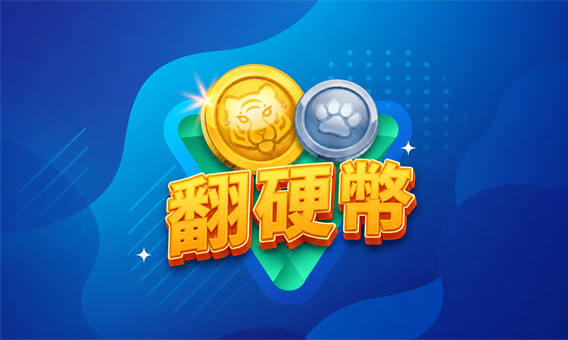 Coinflip